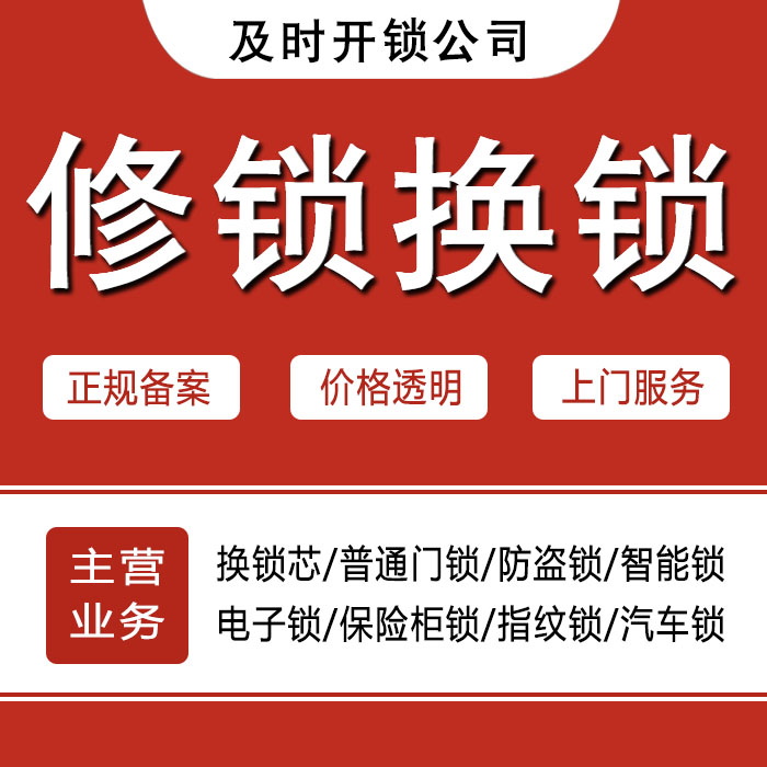 恩施土家族苗族自治州咸丰县24小时上门 [开锁换锁修锁] 防盗门·保险柜·汽车锁